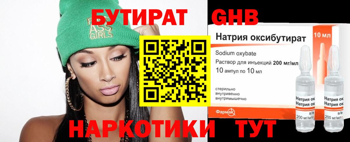 Бутират 1.4BDO  Вход с VPN  Лосино-Петровский 