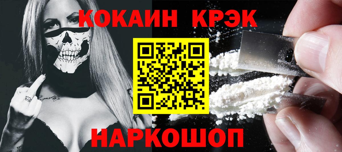 КОКАИН  КОКАИН Колумбийский  Лосино-Петровский  Вход с VPN  Cocaine Columbia 