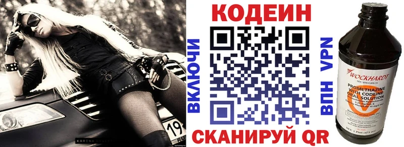 Кодеин напиток Lean (лин)  Лосино-Петровский 