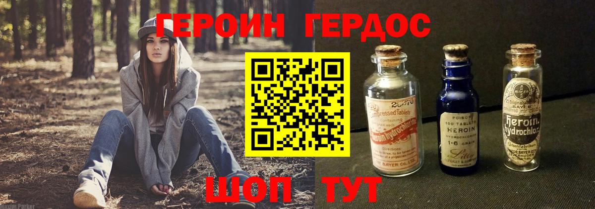 ГЕРОИН VHQ Лосино-Петровский